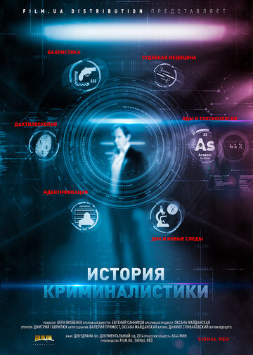 История криминалистики трейлер (2014)