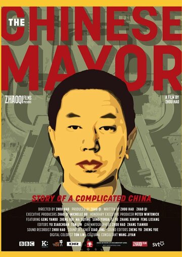 Китайский мэр трейлер (2015)