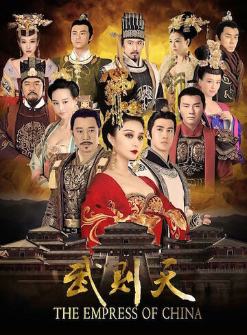 Императрица Китая трейлер (2014)