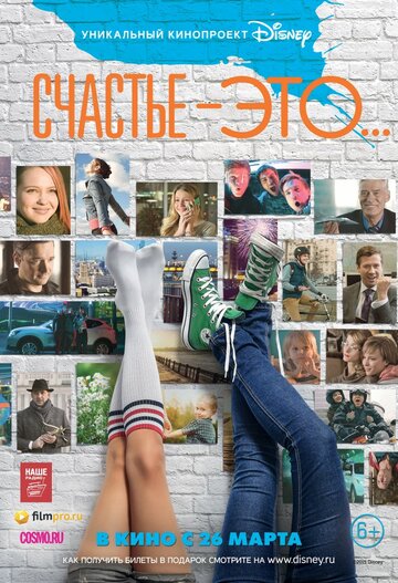 Счастье – это... 2015 трейлер (2015)