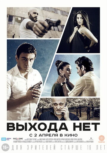 Выхода нет трейлер (2014)