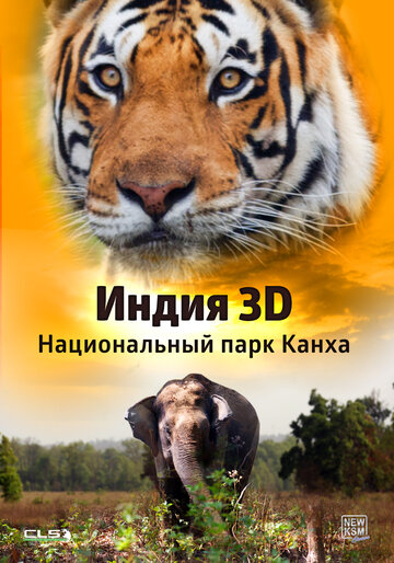 Индия 3D: Национальный парк Канха 2014 трейлер (2014)