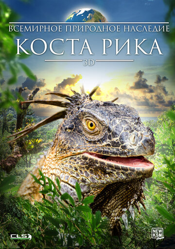 Всемирное природное наследие: Коста Рика 3D 2013 трейлер (2013)