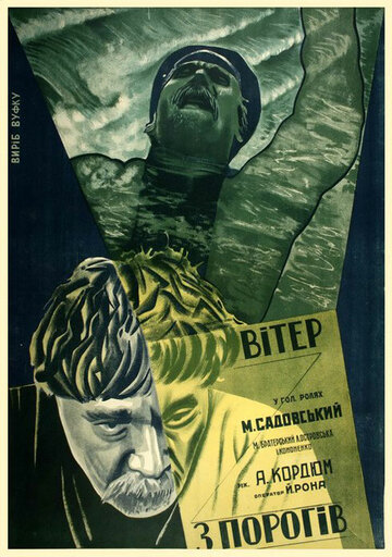 Ветер с порогов трейлер (1929)