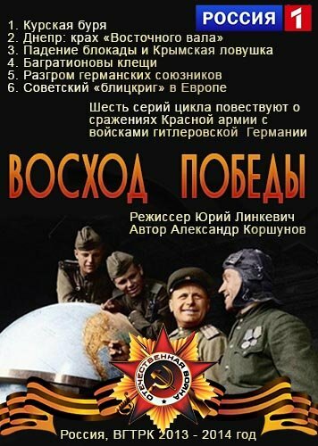 Восход победы трейлер (2014)