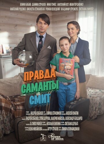 Правда Саманты Смит трейлер (2015)