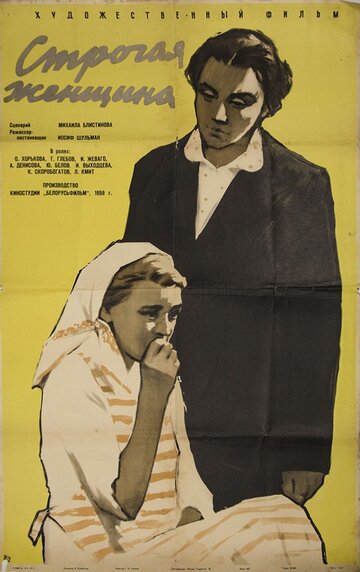 Строгая женщина 1959 трейлер (1959)