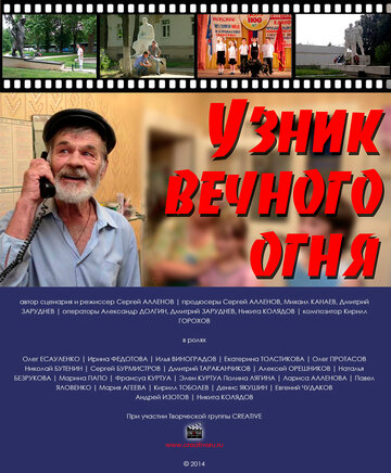 Узник Вечного огня 2014 трейлер (2014)