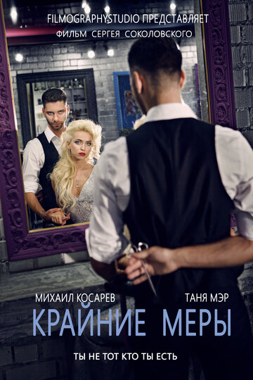 Крайние меры трейлер (2014)