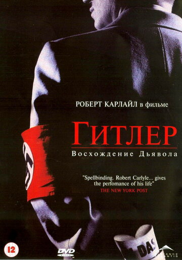 Гитлер: Восхождение дьявола трейлер (2003)