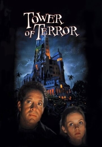 Башня ужаса трейлер (1997)