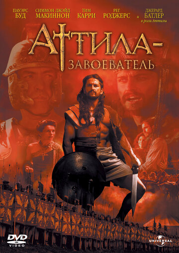 Аттила-завоеватель трейлер (2000)