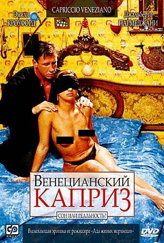 Венецианский каприз 2002 трейлер (2002)