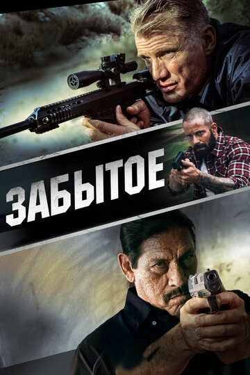 Забытое 2015 трейлер (2015)