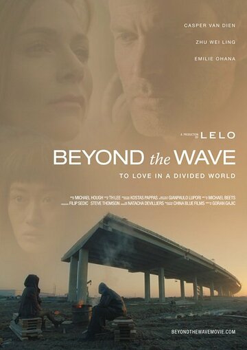 Beyond the Wave трейлер (2017)