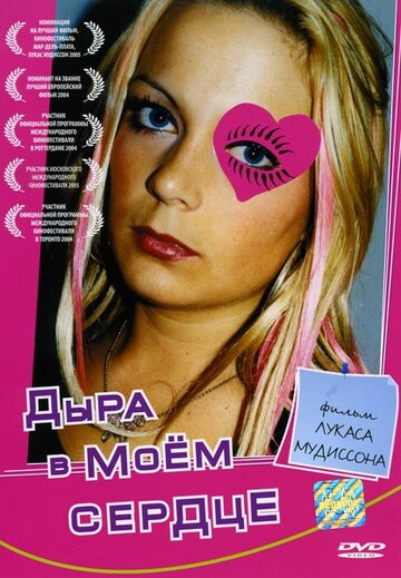 Дыра в моем сердце 2004 трейлер (2004)