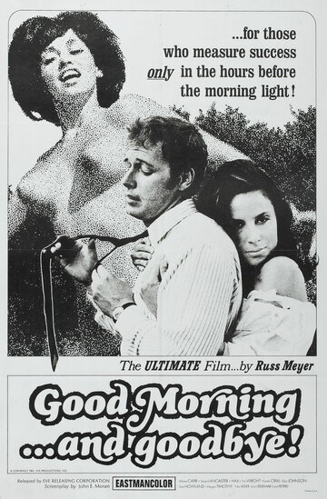С добрым утром... и прощай! трейлер (1967)