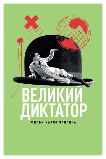 Великий диктатор 1940 трейлер (1940)