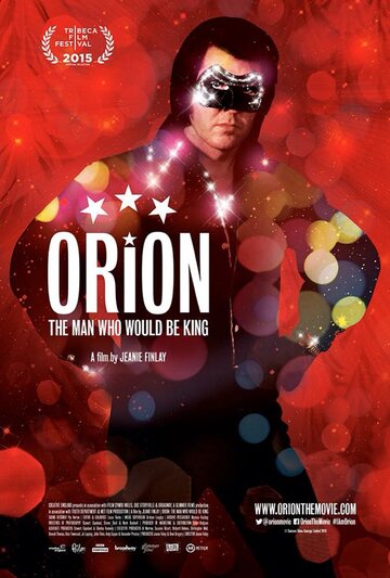 Орион трейлер (2015)