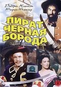 Пират Черная борода 1952 трейлер (1952)