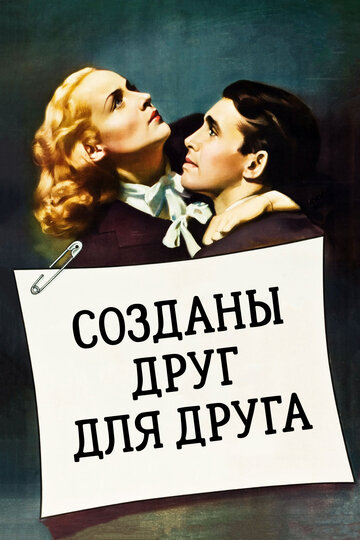 Созданы друг для друга 1939 трейлер (1939)