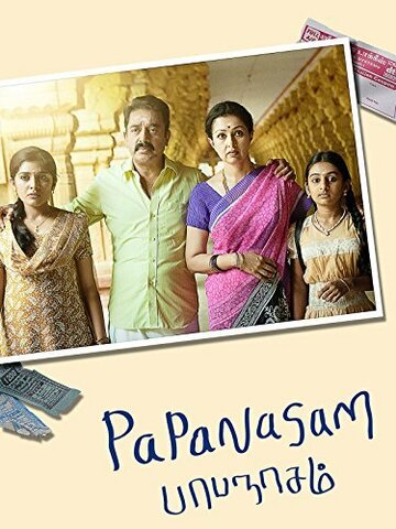 Papanasam трейлер (2015)