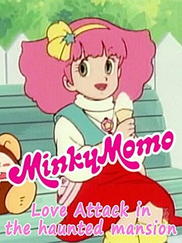 Minky Momo: Love Attack in the Haunted Mansion трейлер (2015)