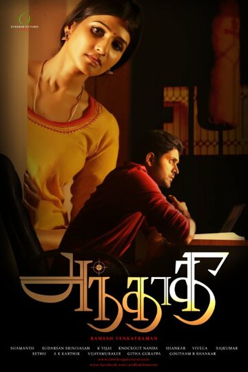 Andhadhi трейлер (2015)