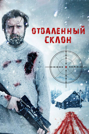 Отдаленный склон трейлер (2016)