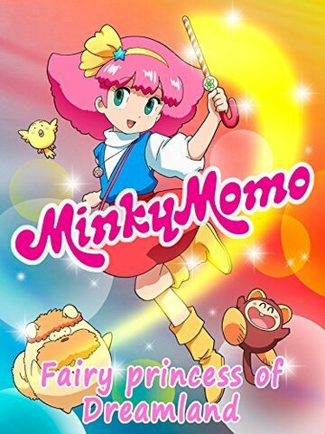 Minky Momo: The Fairy Princess of Dreamland трейлер (2015)