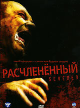 Расчлененный трейлер (2005)