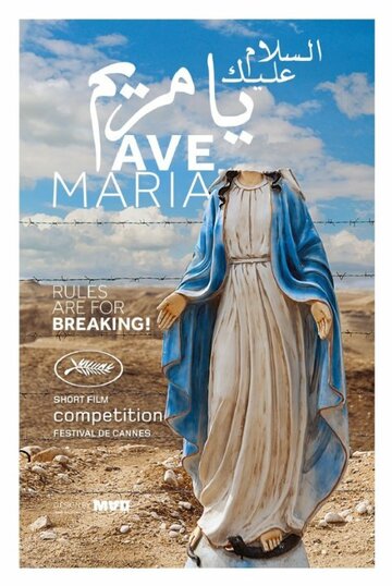 Аве Мария трейлер (2015)