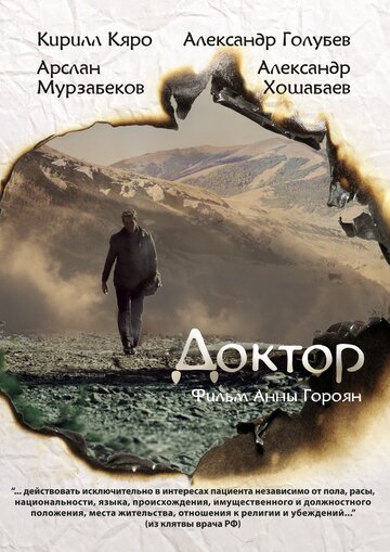 Доктор 2014 трейлер (2014)