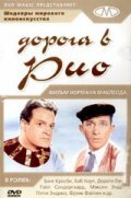 Дорога в Рио 1947 трейлер (1947)