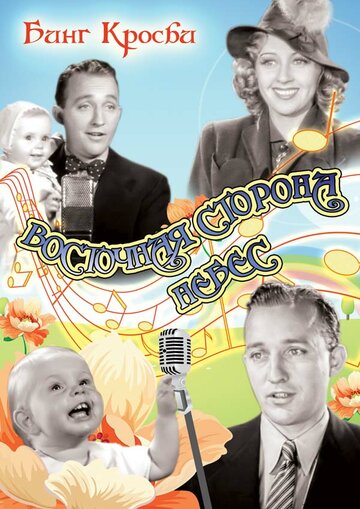 Восточная сторона небес трейлер (1939)