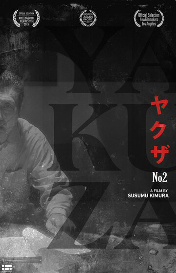 Yakuza No. 2 трейлер (2015)