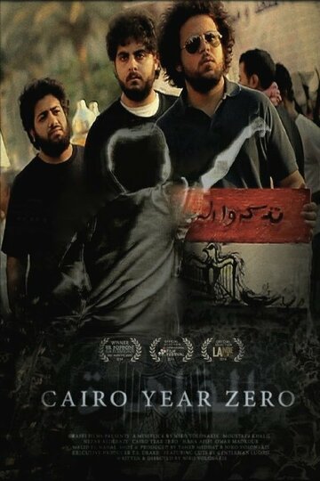 Каир, год нулевой трейлер (2014)