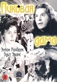 Пиковая дама 1949 трейлер (1949)