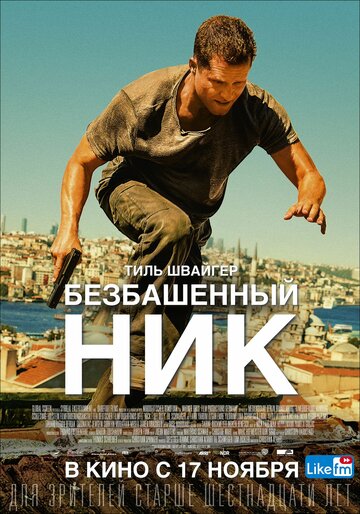 Безбашенный Ник 2016 трейлер (2016)