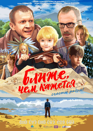 Ближе, чем кажется 2015 трейлер (2015)