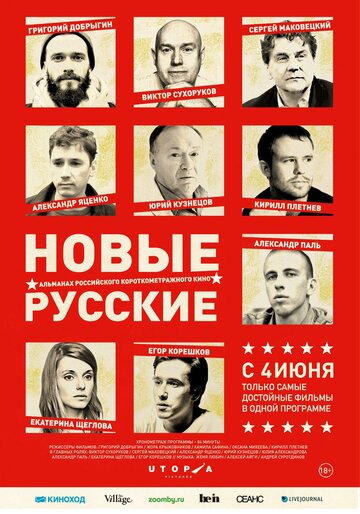 Новые русские 2015 трейлер (2015)