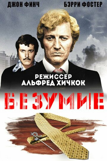 Безумие трейлер (1972)