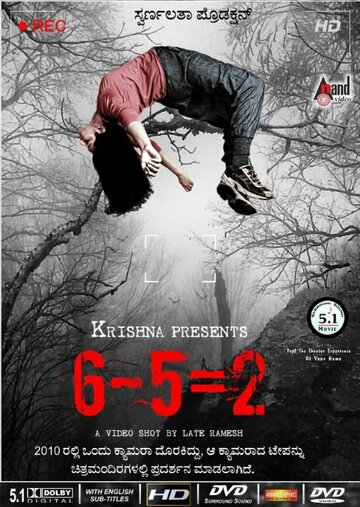 6-5=2 трейлер (2013)