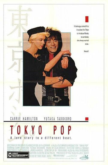 Токийский клуб трейлер (1988)