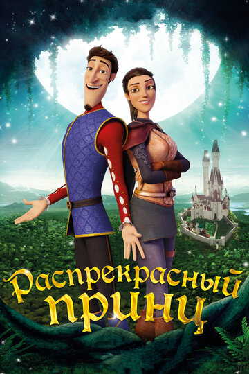 Распрекрасный принц 2018 трейлер (2018)