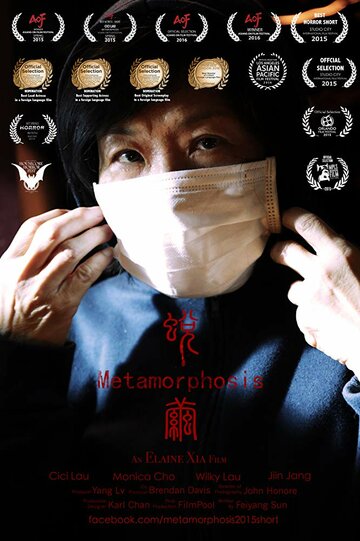 Metamorphosis трейлер (2015)