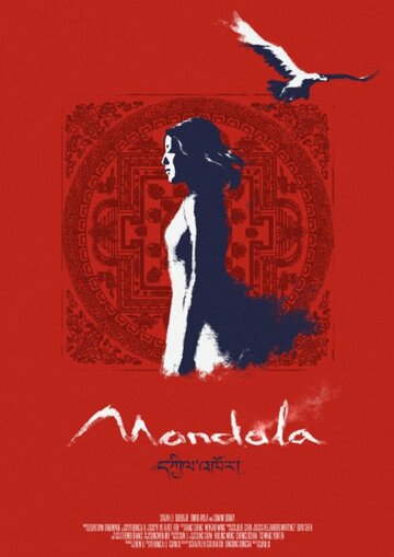 Mandala трейлер (2015)