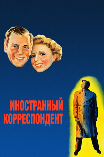 Иностранный корреспондент 1940 трейлер (1940)