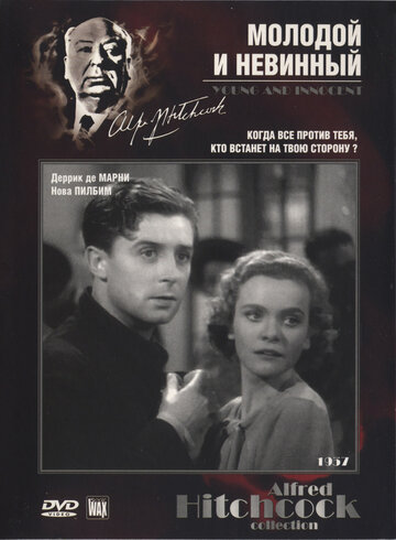 Молодой и невинный трейлер (1937)