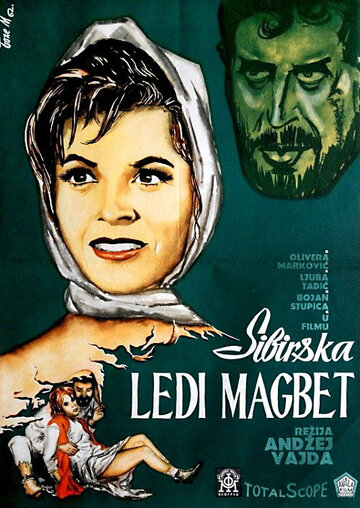 Сибирская леди Макбет трейлер (1961)